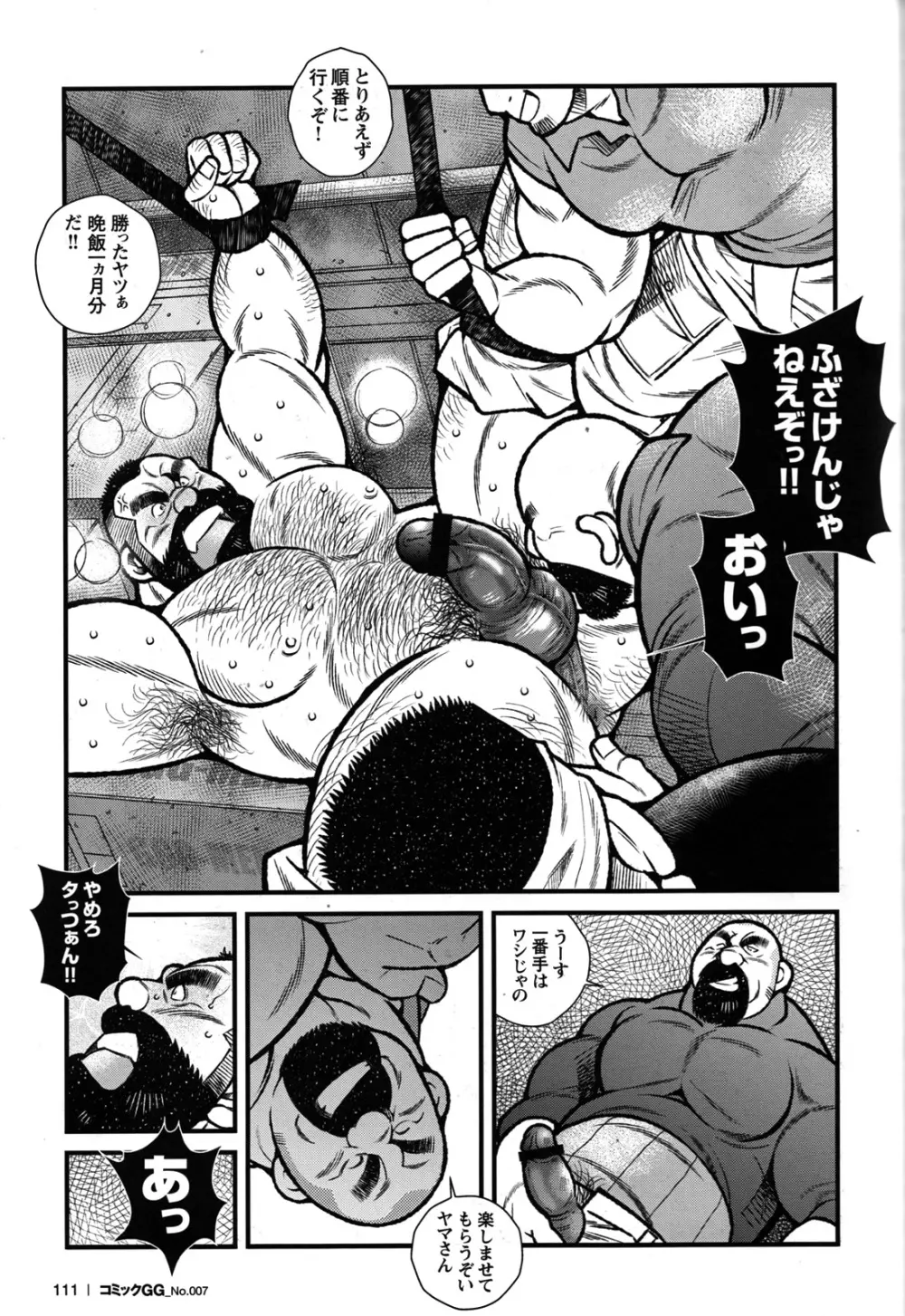 Comic G-men Gaho No.07 Page.99