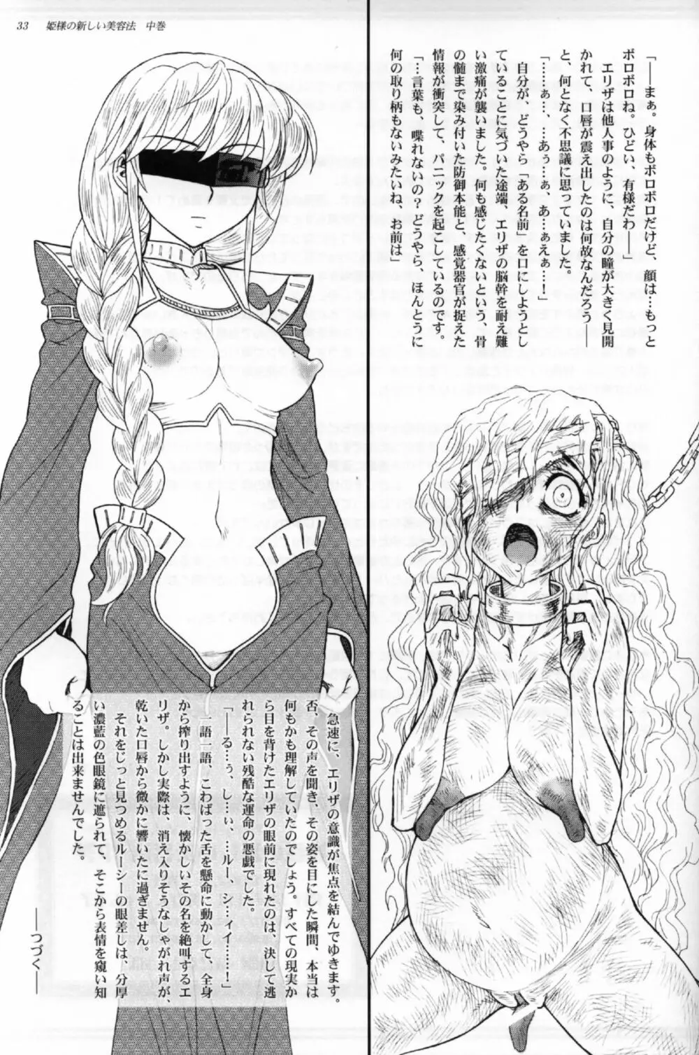 姫様の新しい美容法 中巻 Page.31