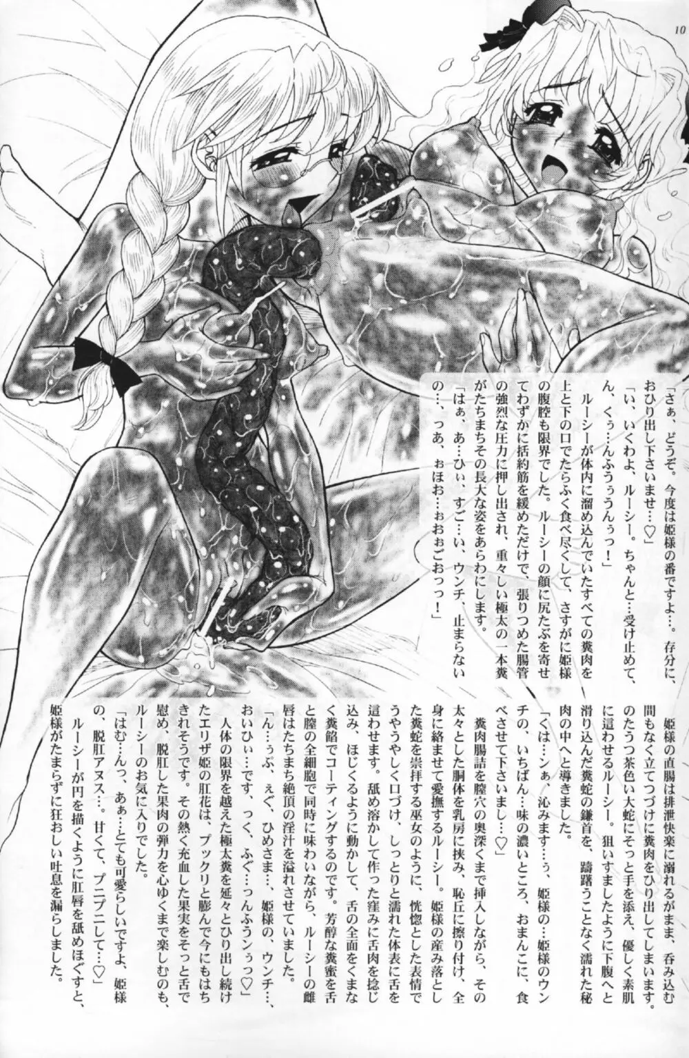 姫様の新しい美容法 中巻 Page.8