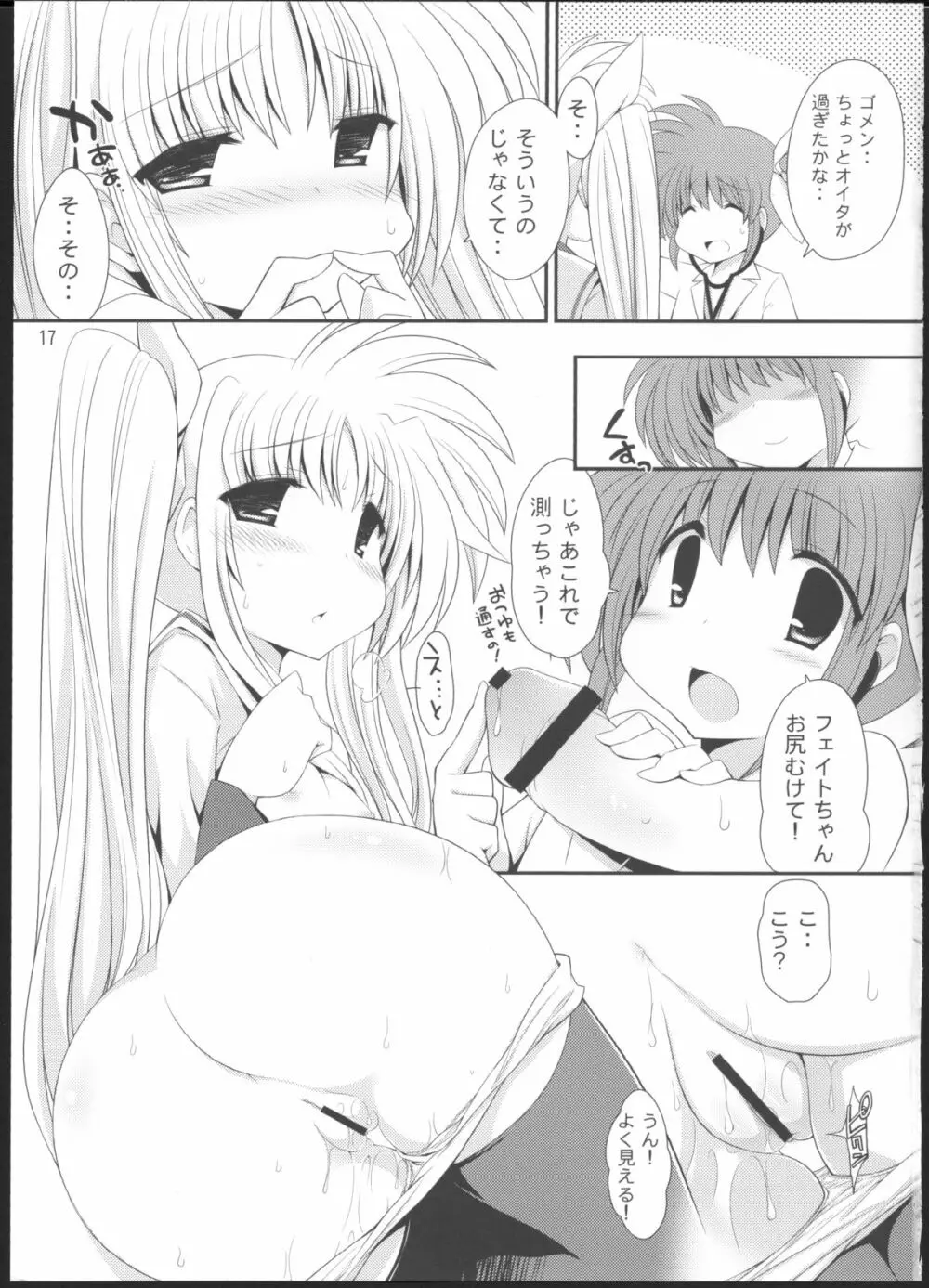 リリカル身体測定 Page.16