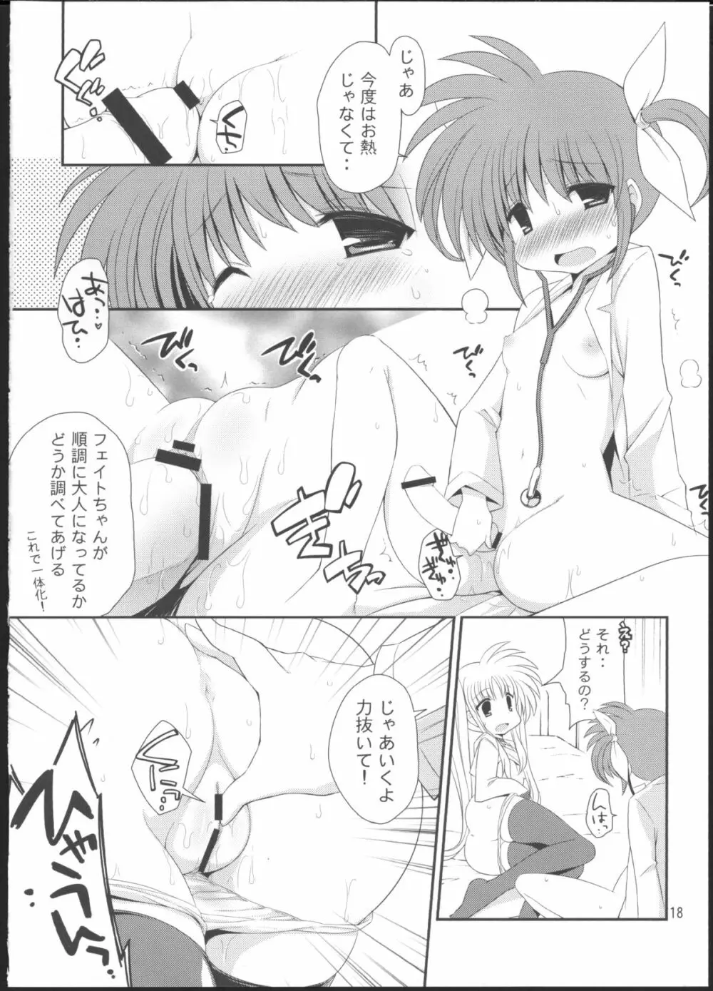 リリカル身体測定 Page.17