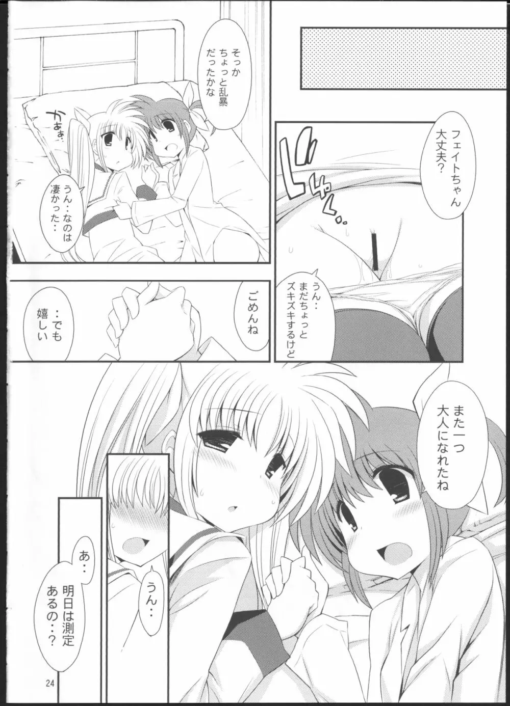 リリカル身体測定 Page.23