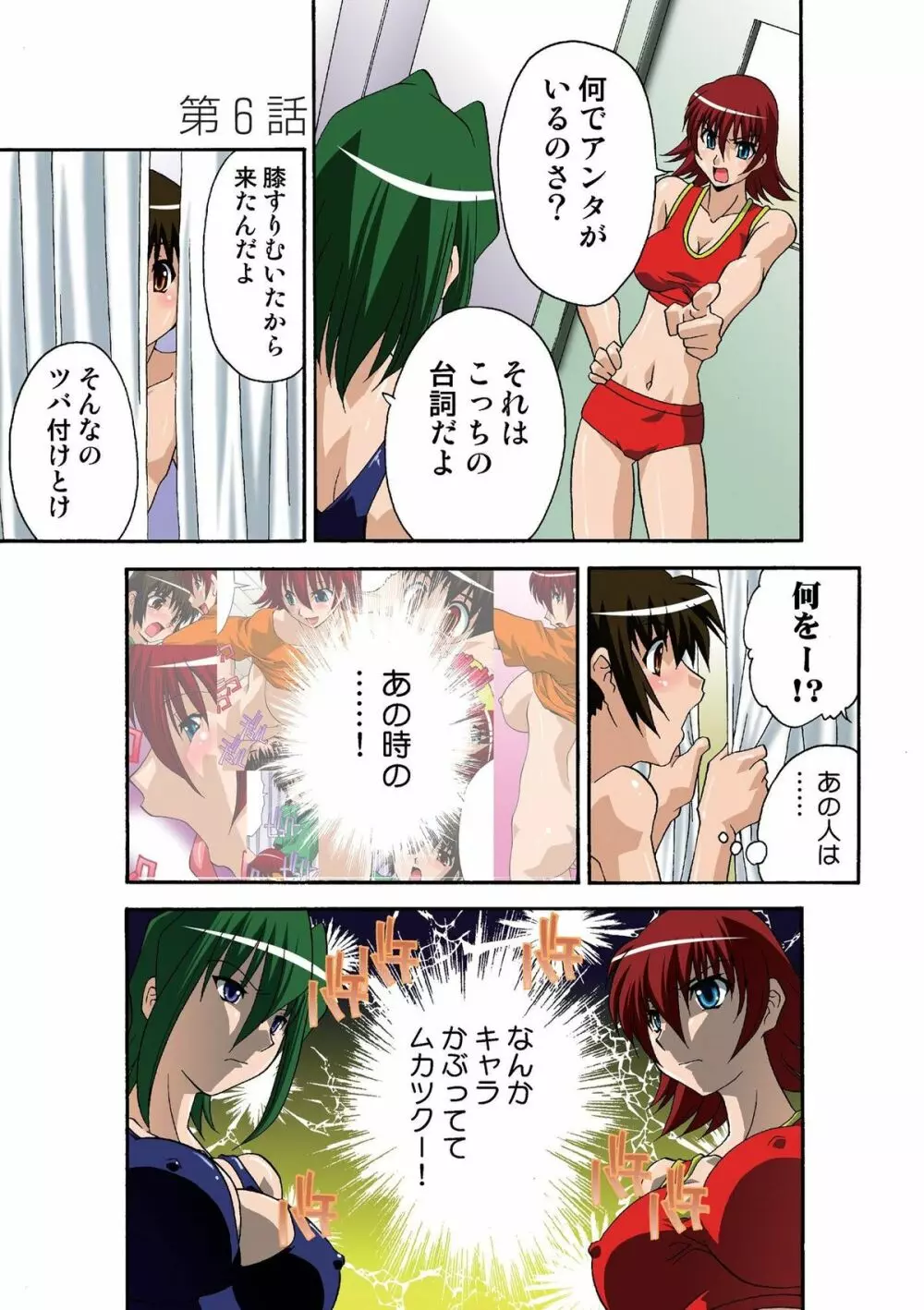 モテすぎ少女パラダイス Page.62