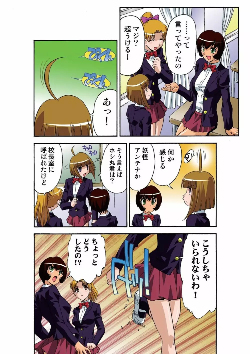 モテすぎ少女パラダイス Page.81