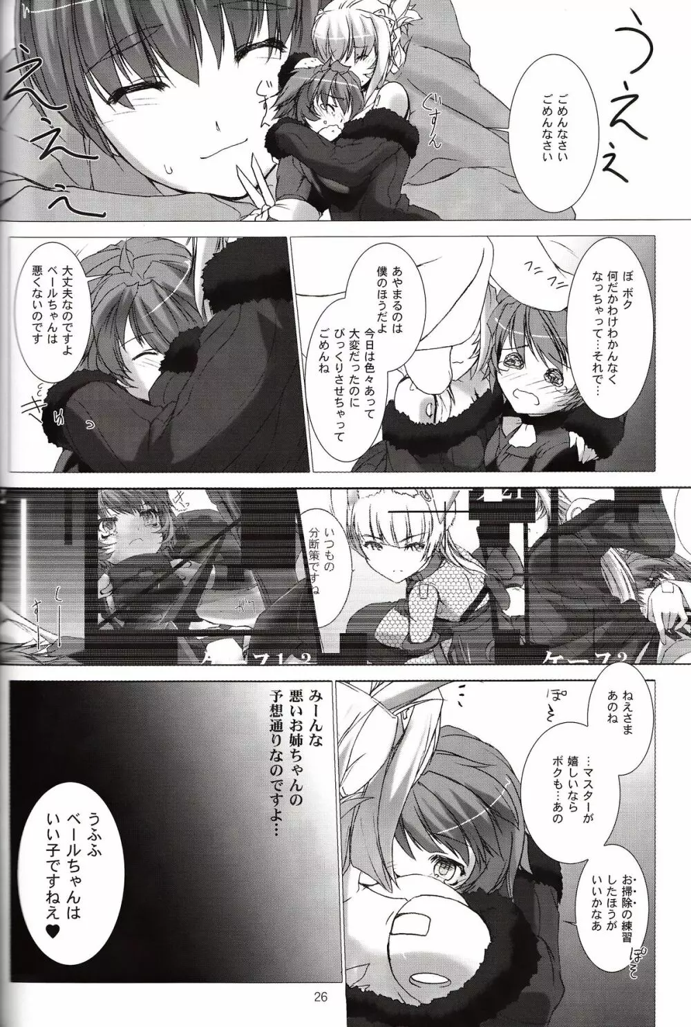 デアリーベンヴァレスティ Page.27