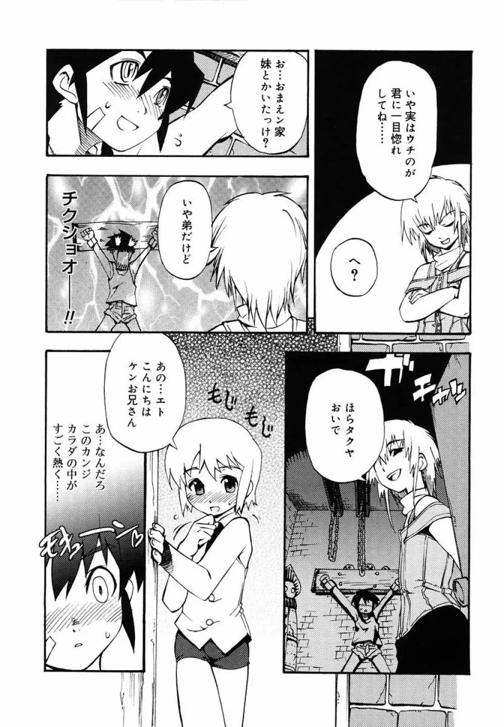 好色少年のススメ 5 Page.100