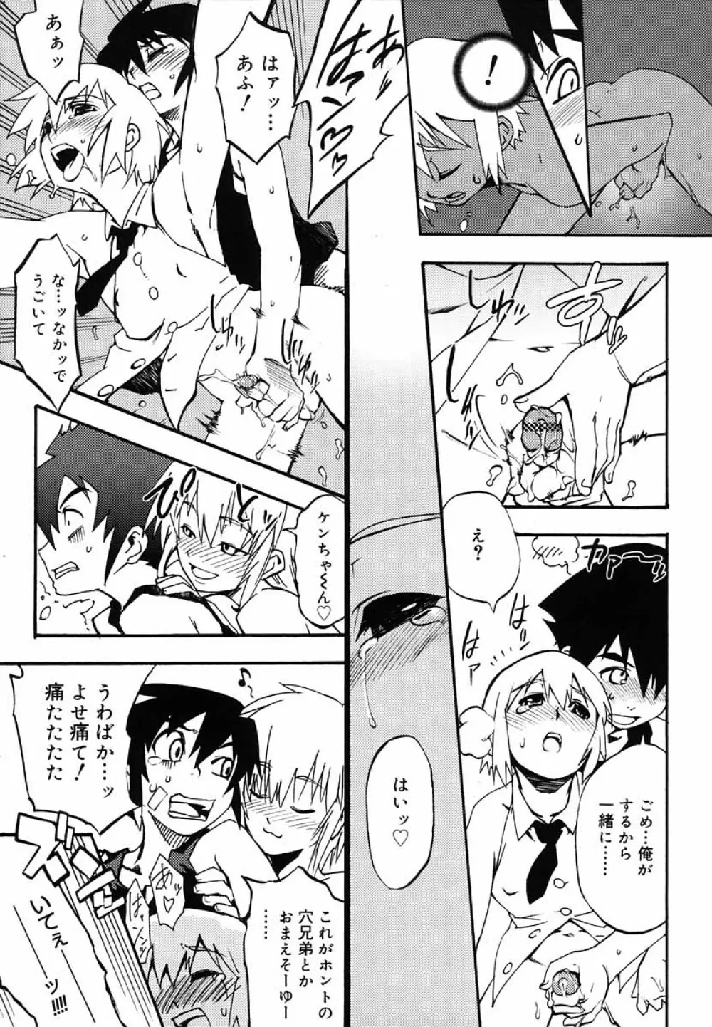 好色少年のススメ 5 Page.104