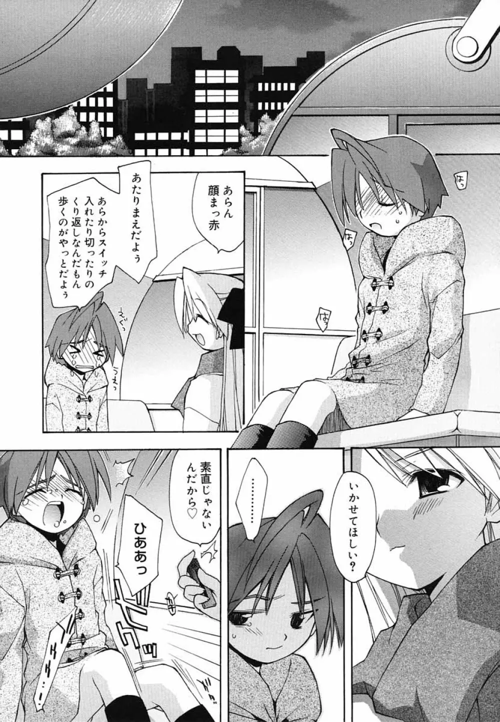 好色少年のススメ 5 Page.15