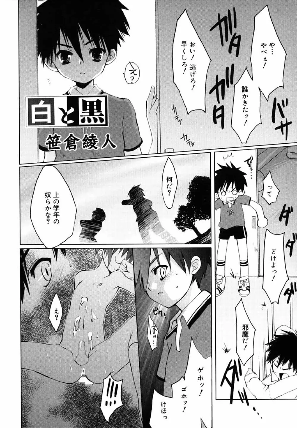 好色少年のススメ 5 Page.151