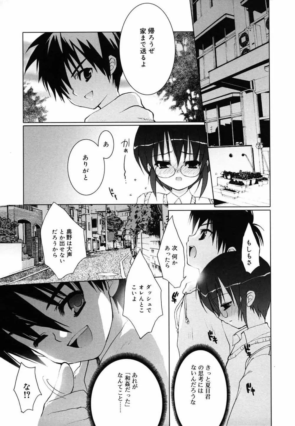 好色少年のススメ 5 Page.154