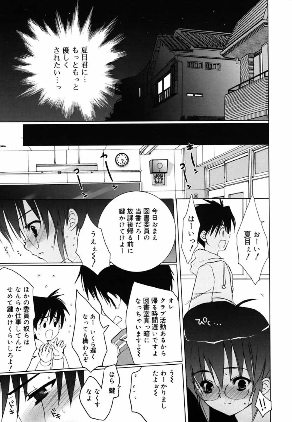 好色少年のススメ 5 Page.156