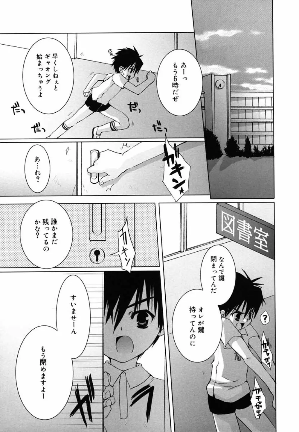 好色少年のススメ 5 Page.158