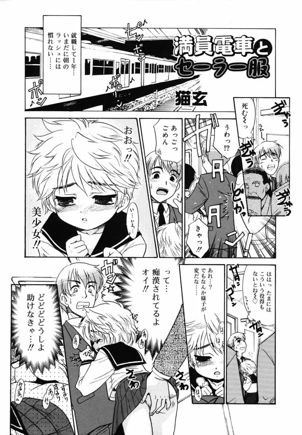 好色少年のススメ 5 Page.170