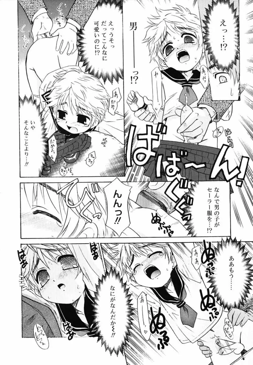 好色少年のススメ 5 Page.171