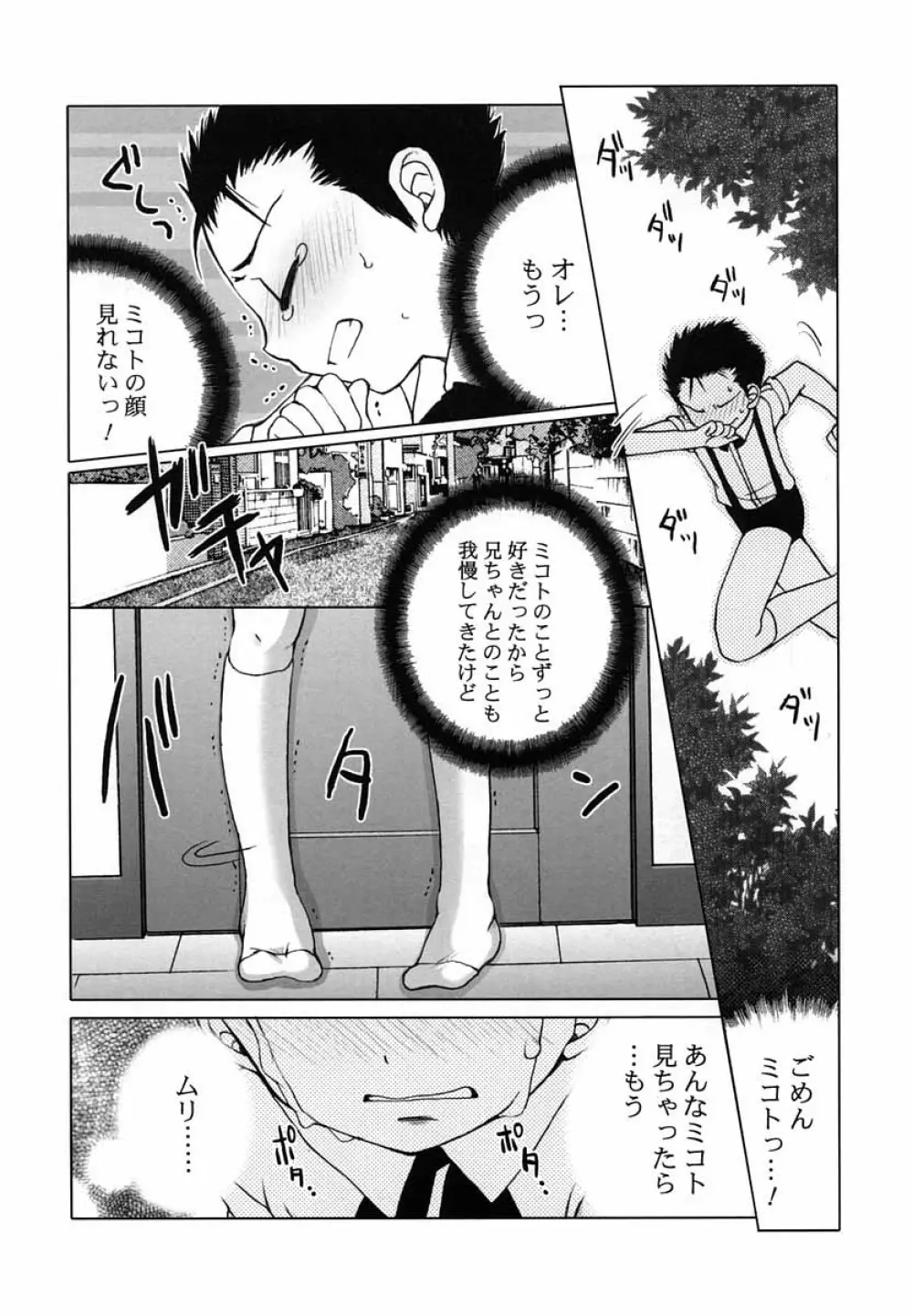 好色少年のススメ 5 Page.23