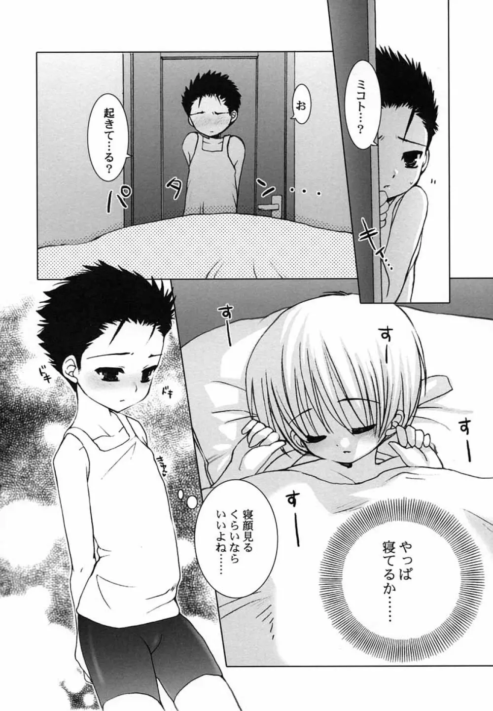 好色少年のススメ 5 Page.25