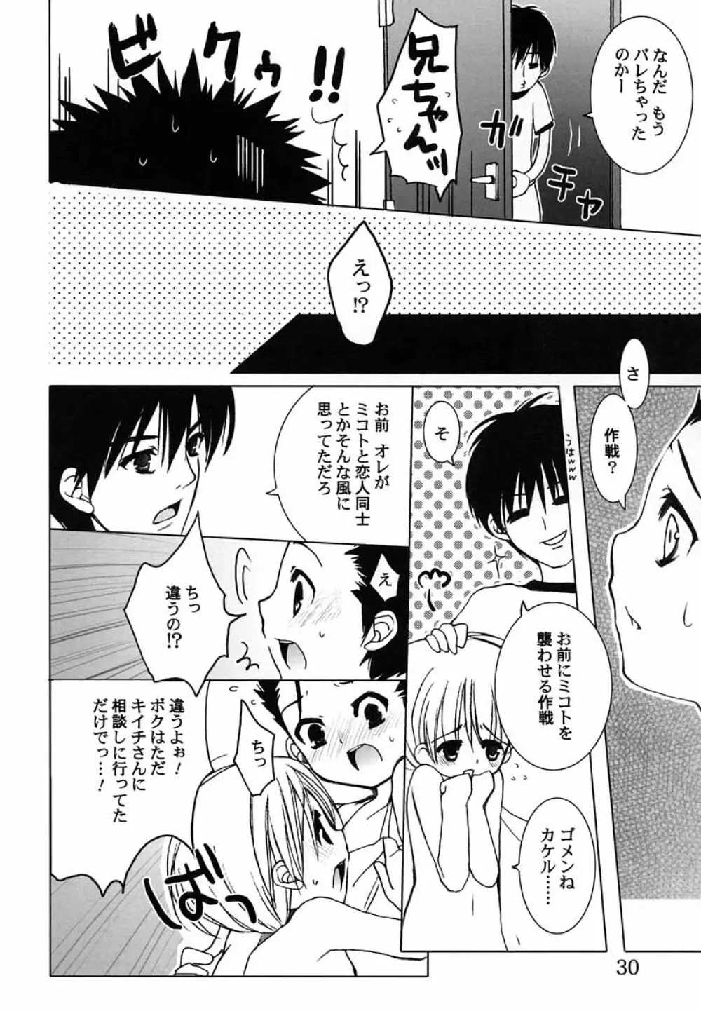 好色少年のススメ 5 Page.31