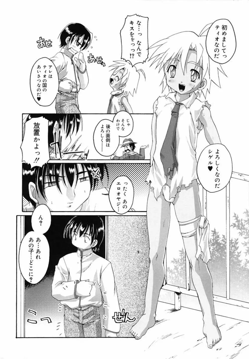 好色少年のススメ 5 Page.40