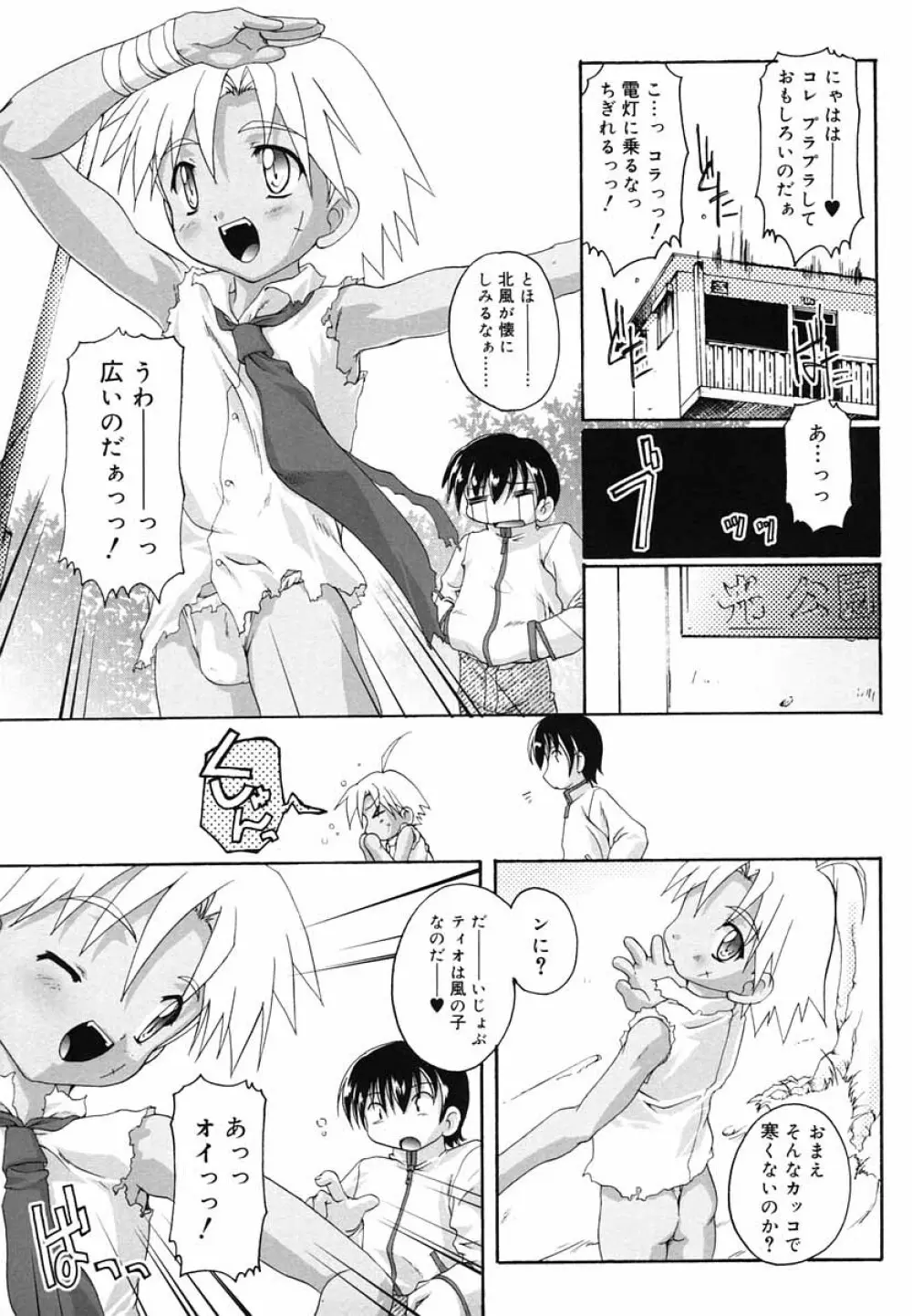 好色少年のススメ 5 Page.42