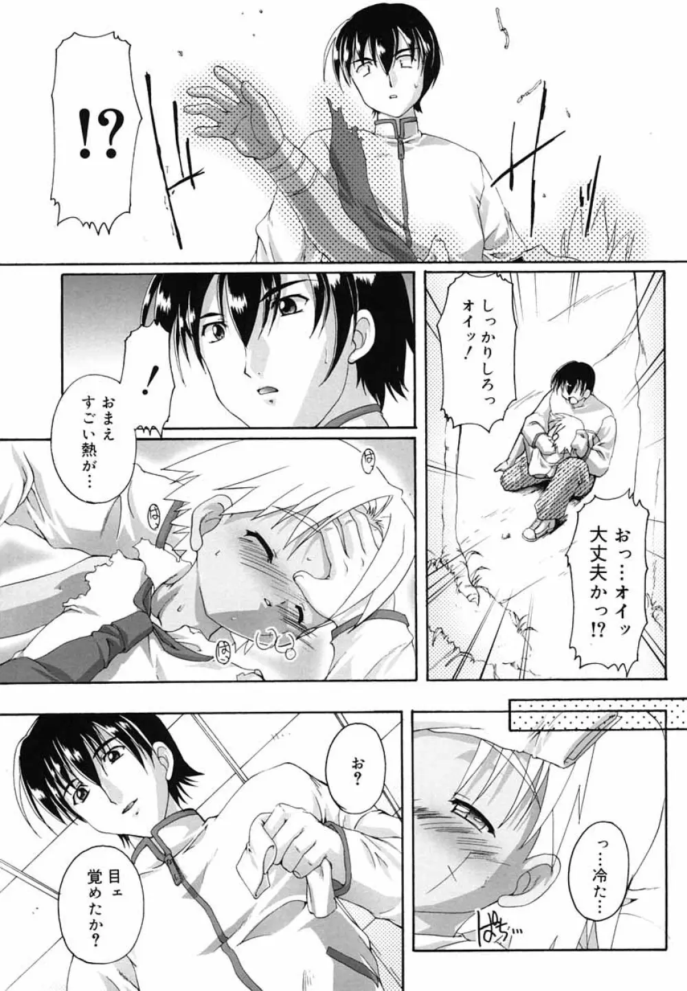 好色少年のススメ 5 Page.44