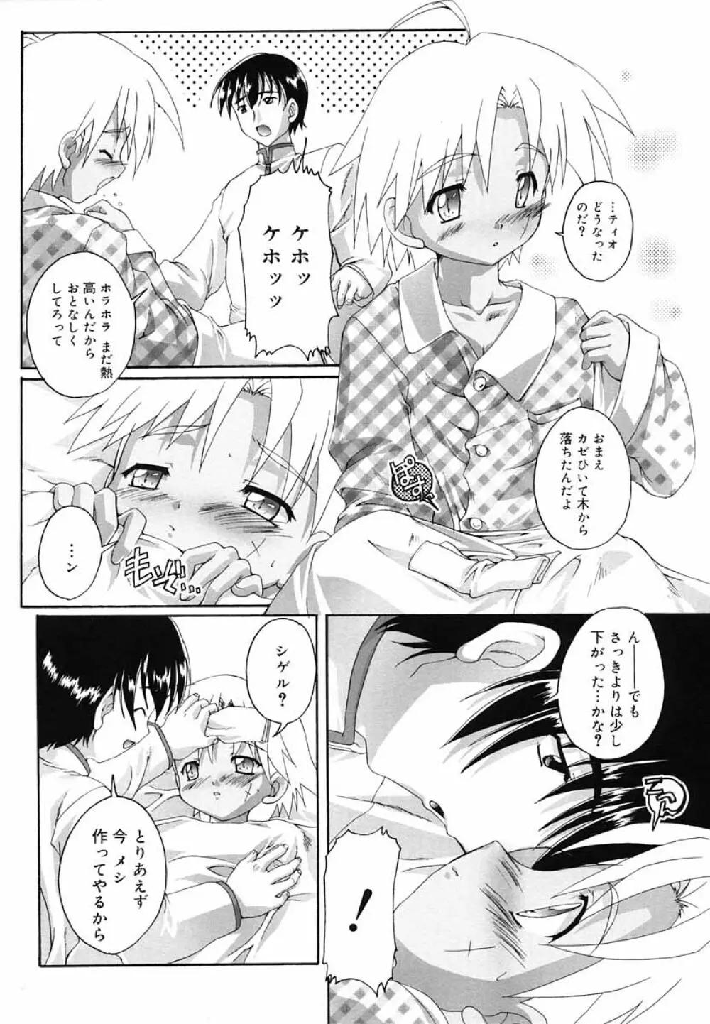 好色少年のススメ 5 Page.45