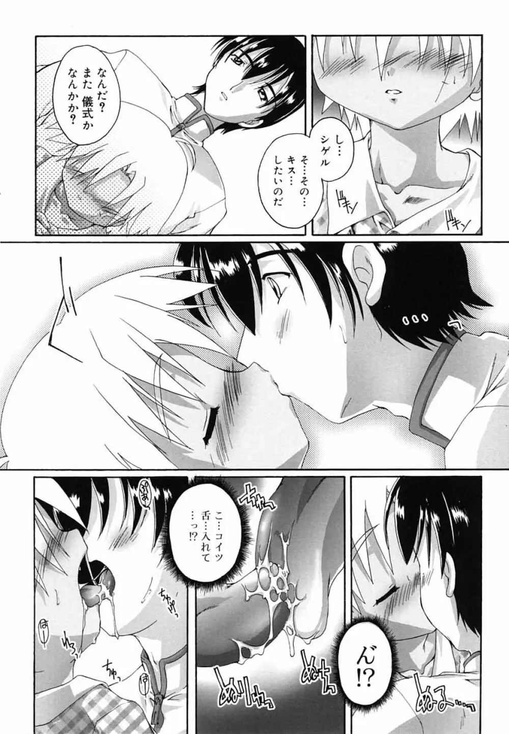 好色少年のススメ 5 Page.47