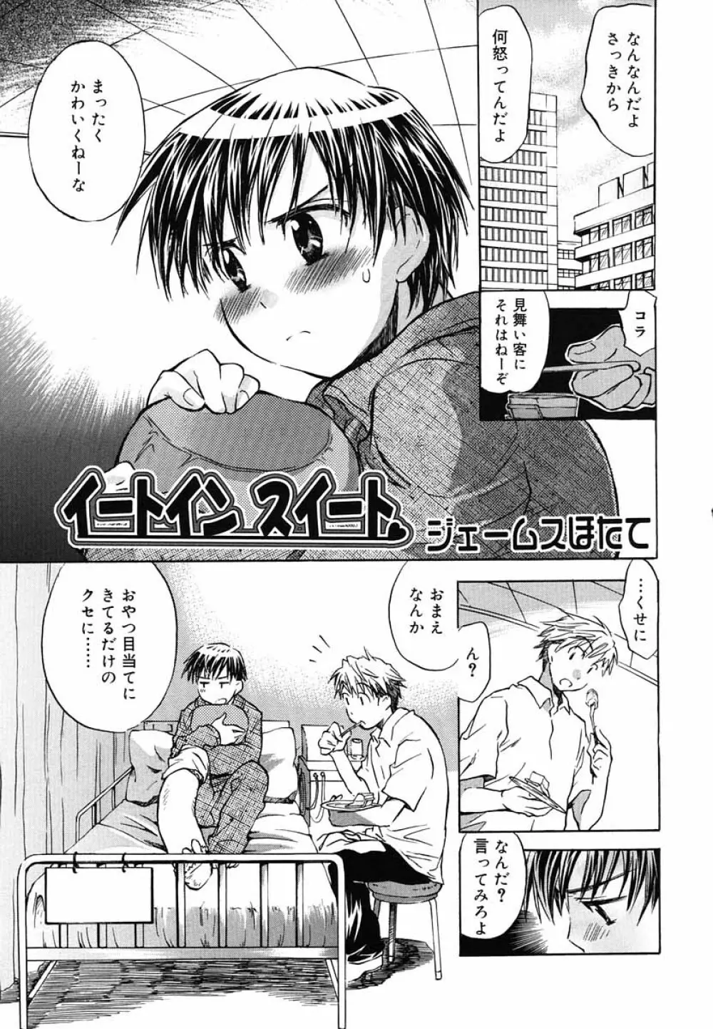 好色少年のススメ 5 Page.58