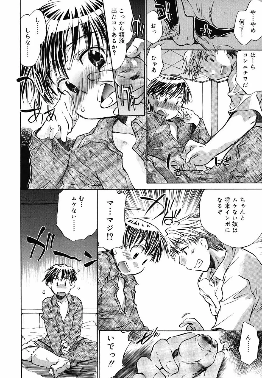 好色少年のススメ 5 Page.61