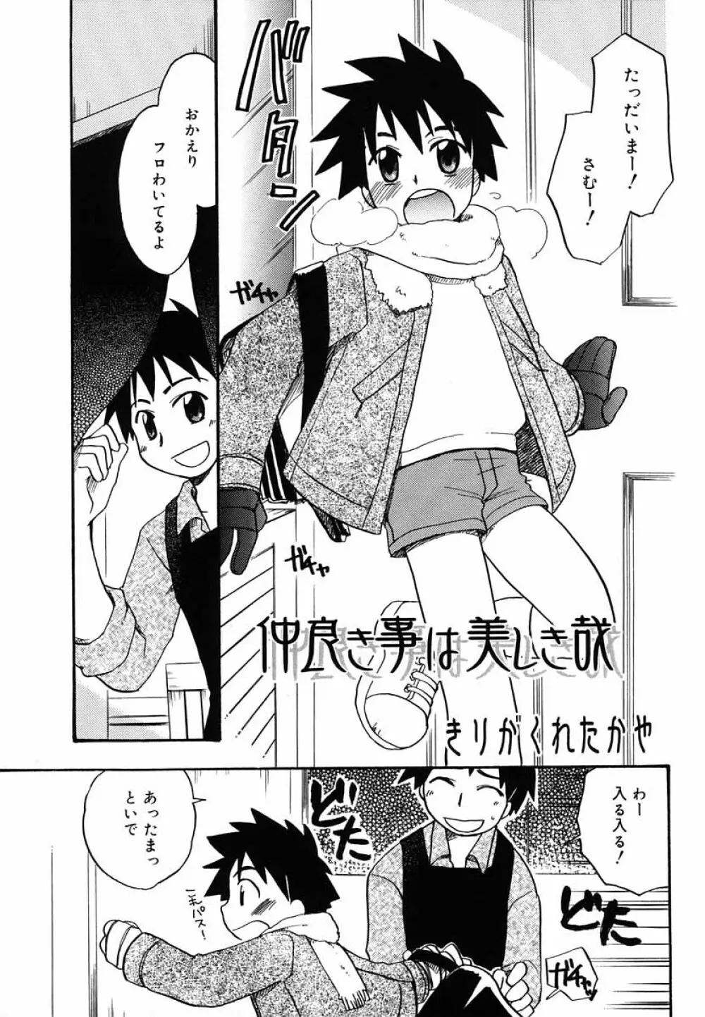 好色少年のススメ 5 Page.70