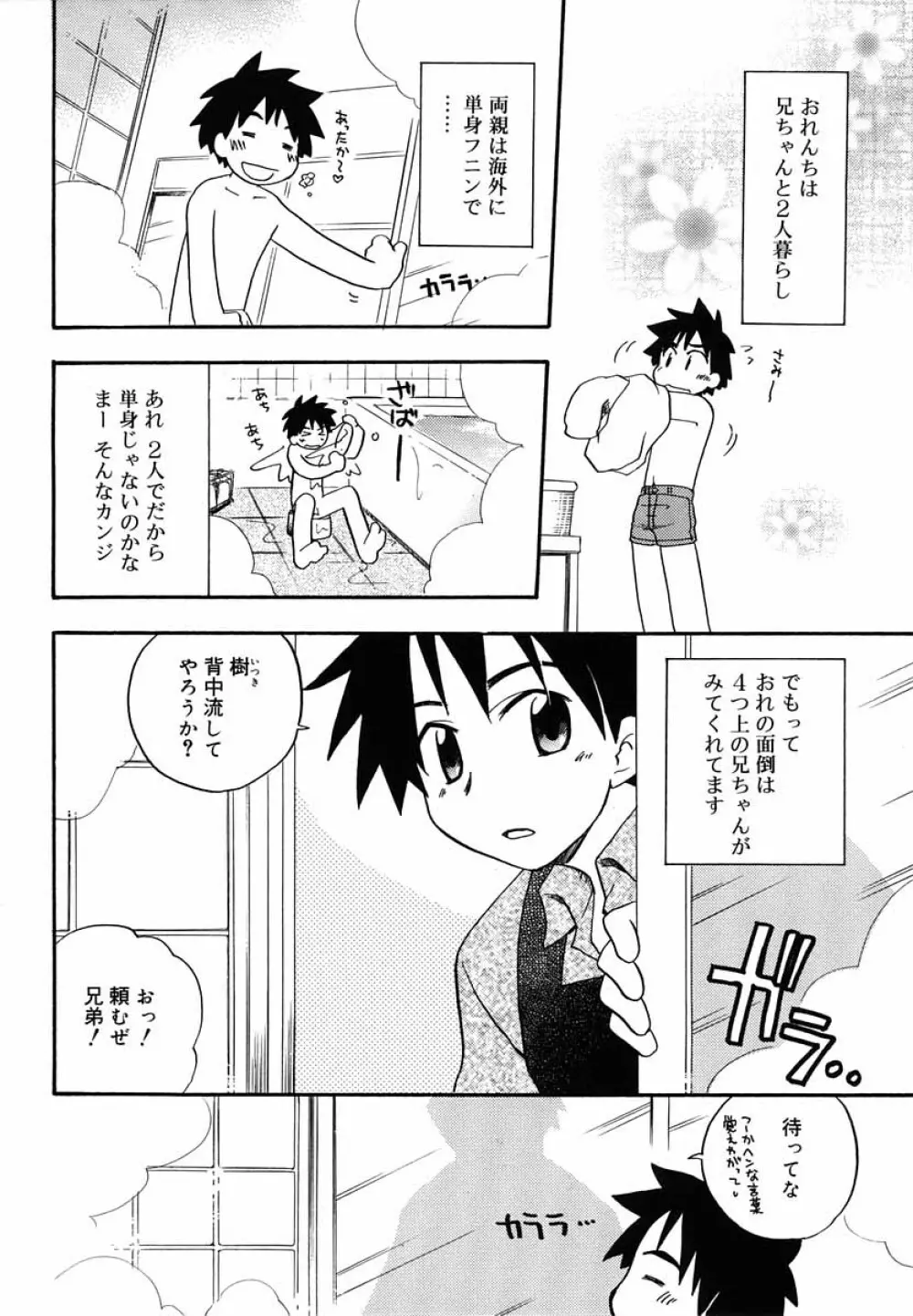 好色少年のススメ 5 Page.71