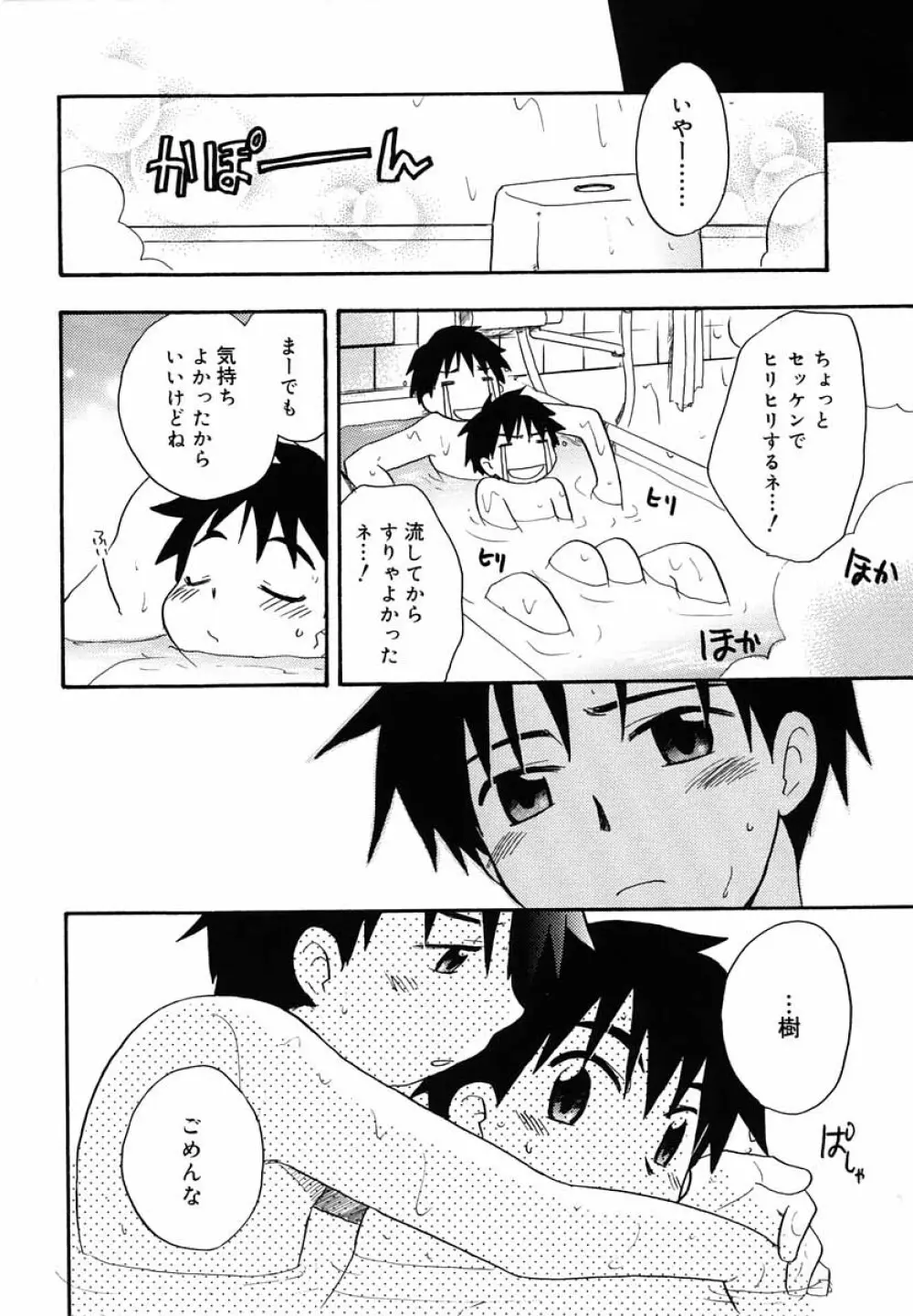 好色少年のススメ 5 Page.83