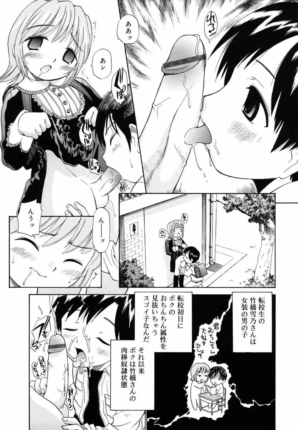 好色少年のススメ 5 Page.88