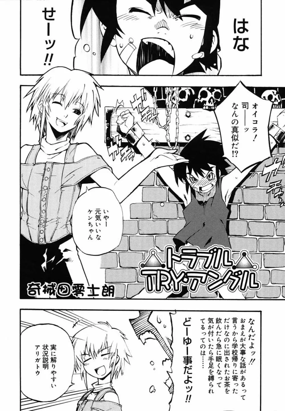 好色少年のススメ 5 Page.99