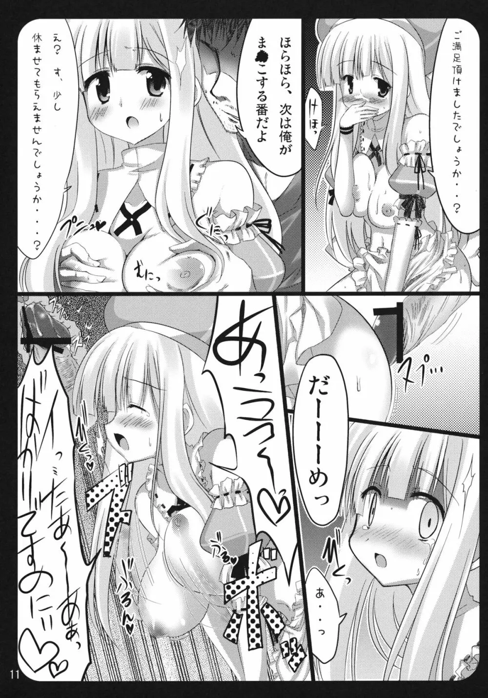 詠さん 危険かわいい。 Page.10