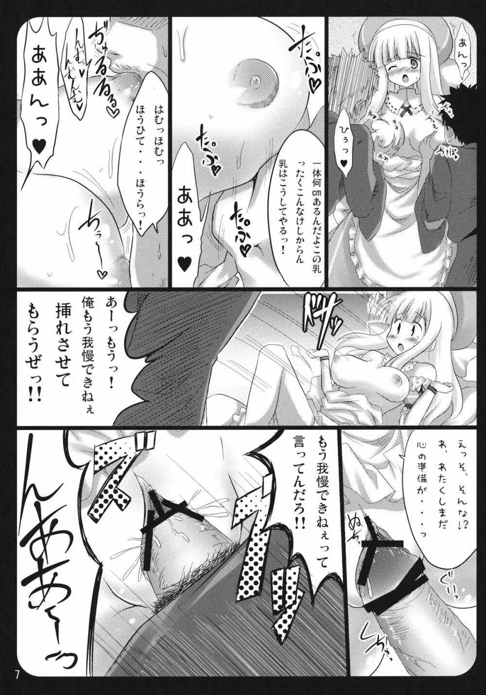 詠さん 危険かわいい。 Page.6