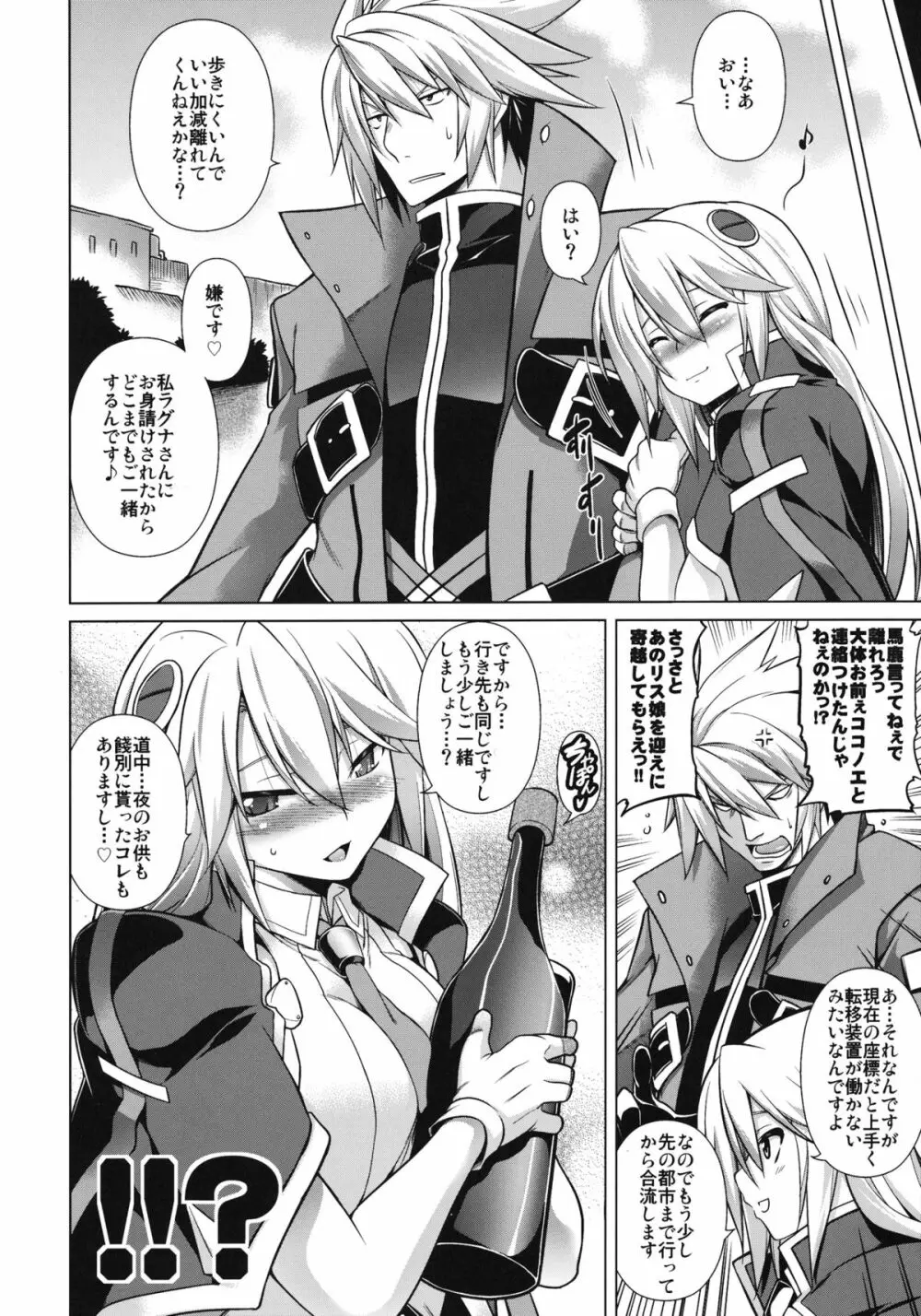 BREAK BLUE Eizen／Maiden Page.25