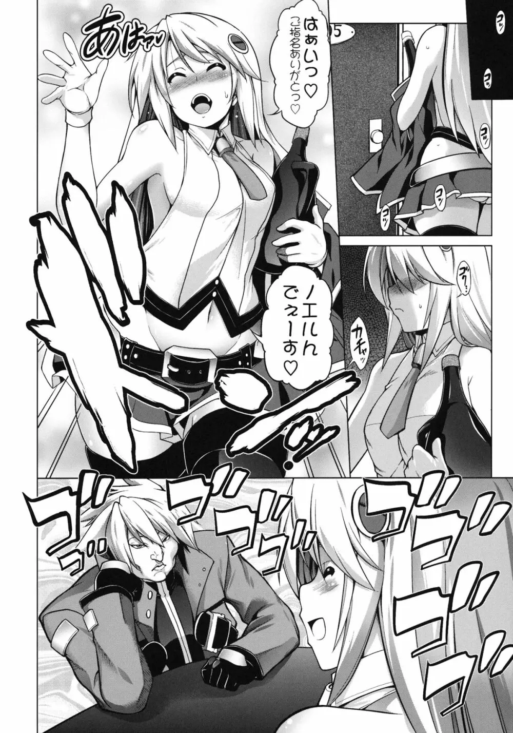 BREAK BLUE Eizen／Maiden Page.3