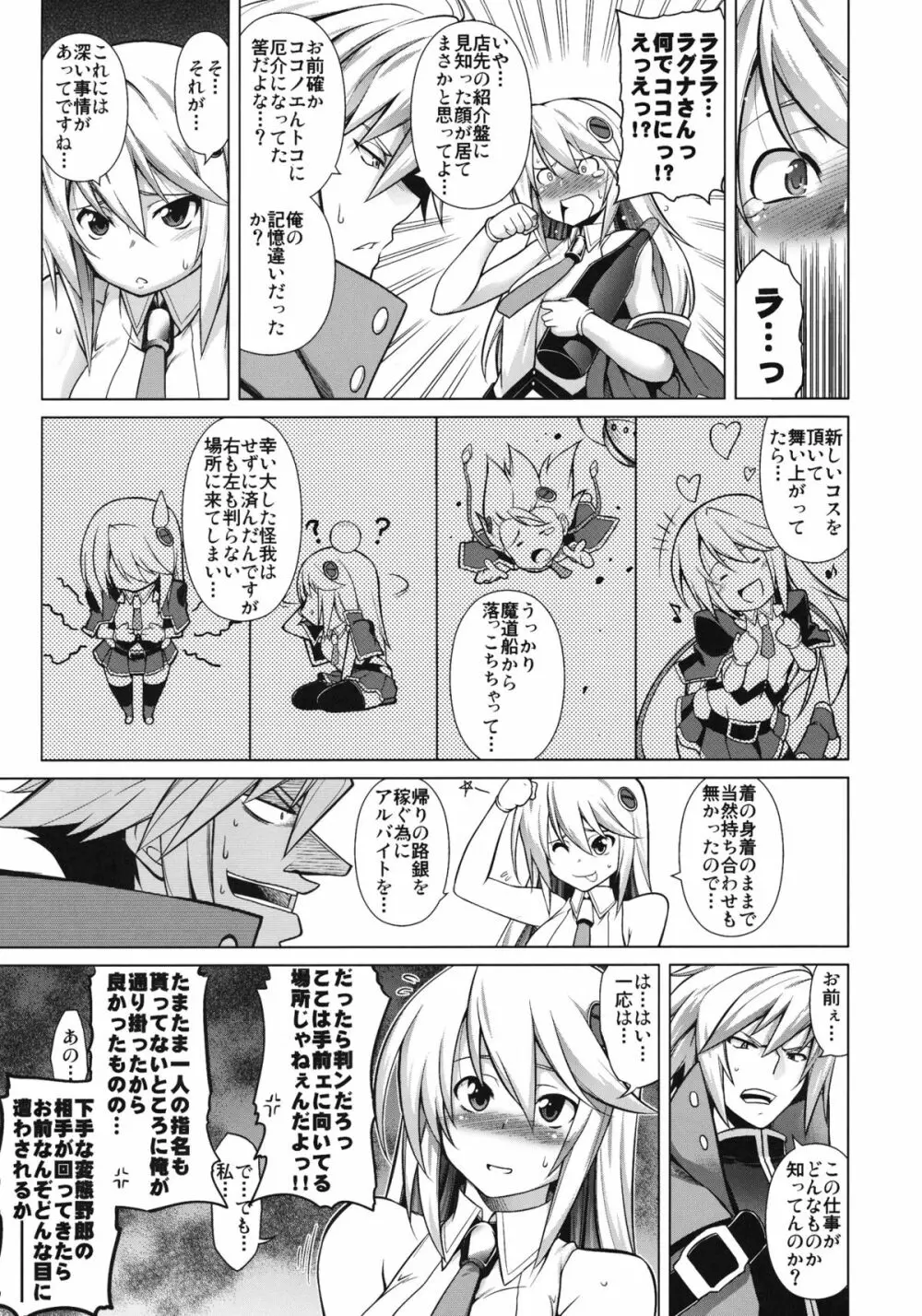 BREAK BLUE Eizen／Maiden Page.4