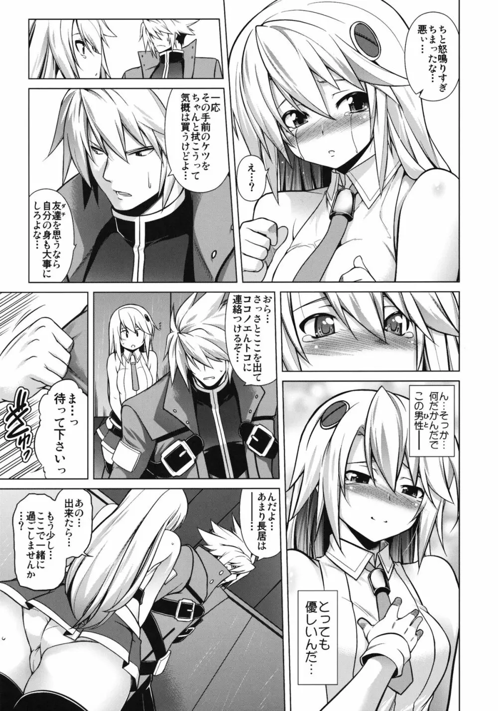 BREAK BLUE Eizen／Maiden Page.6