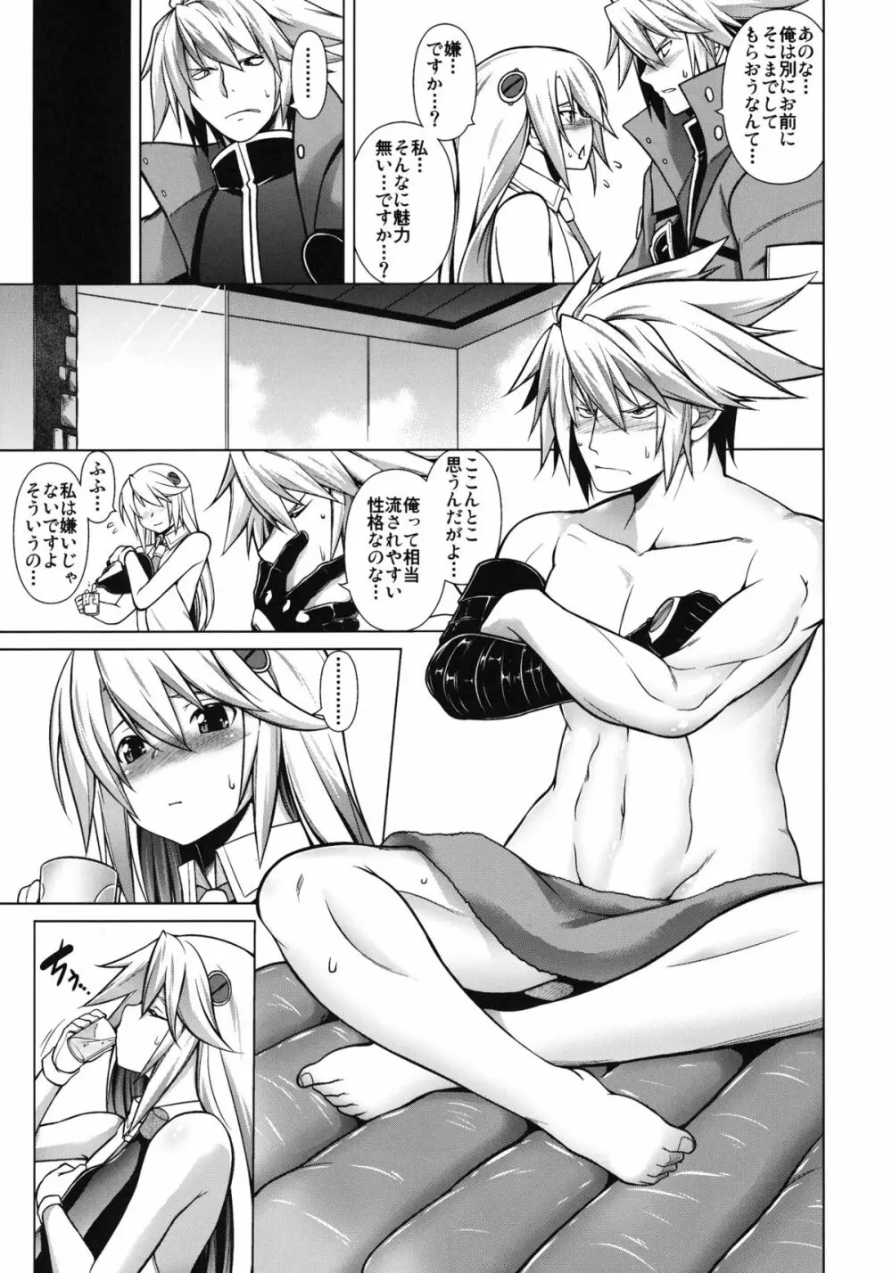 BREAK BLUE Eizen／Maiden Page.8