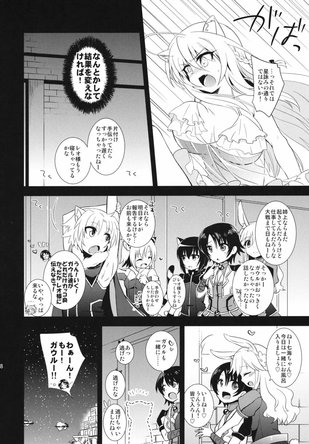 姉上の星詠みどおり Page.7