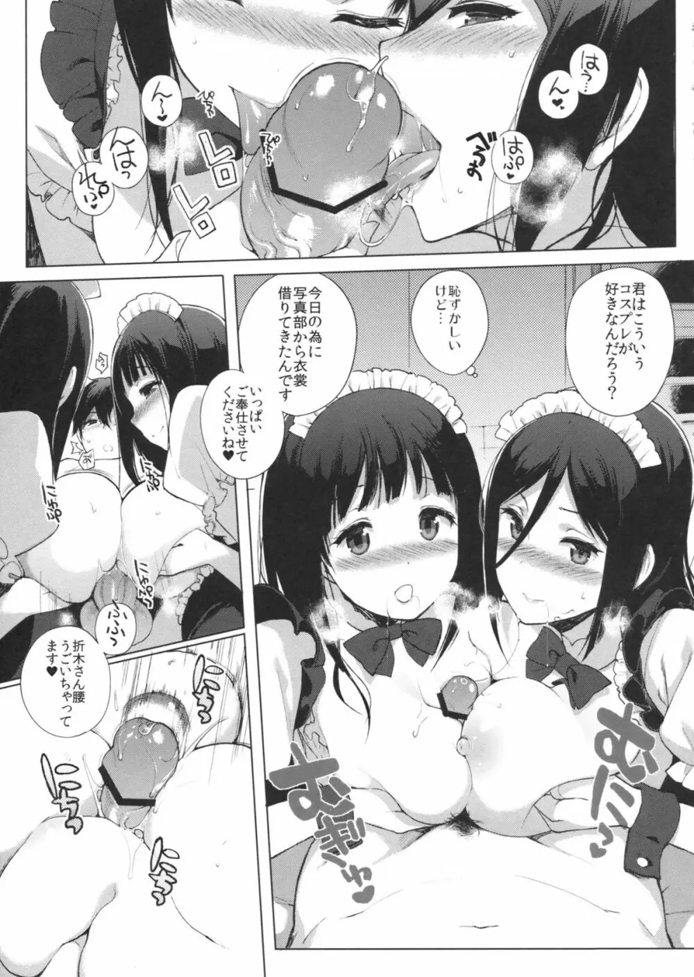 黒菓 Page.16
