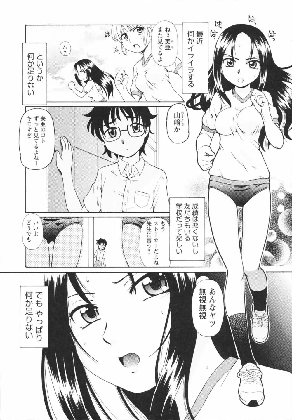 敏感ヴァージン Page.132