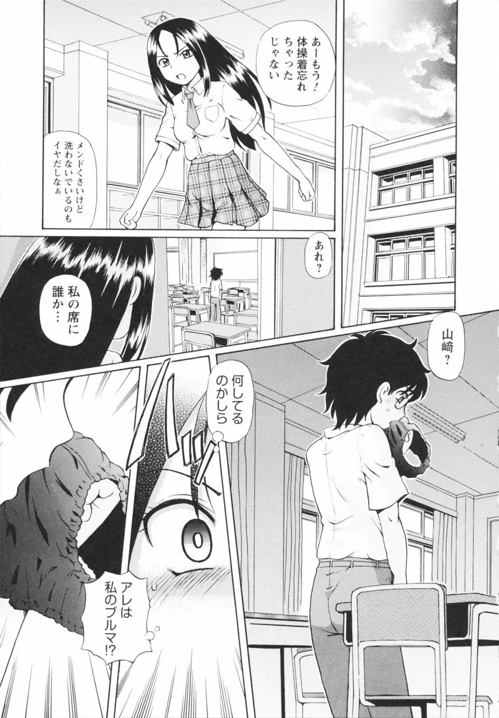 敏感ヴァージン Page.133