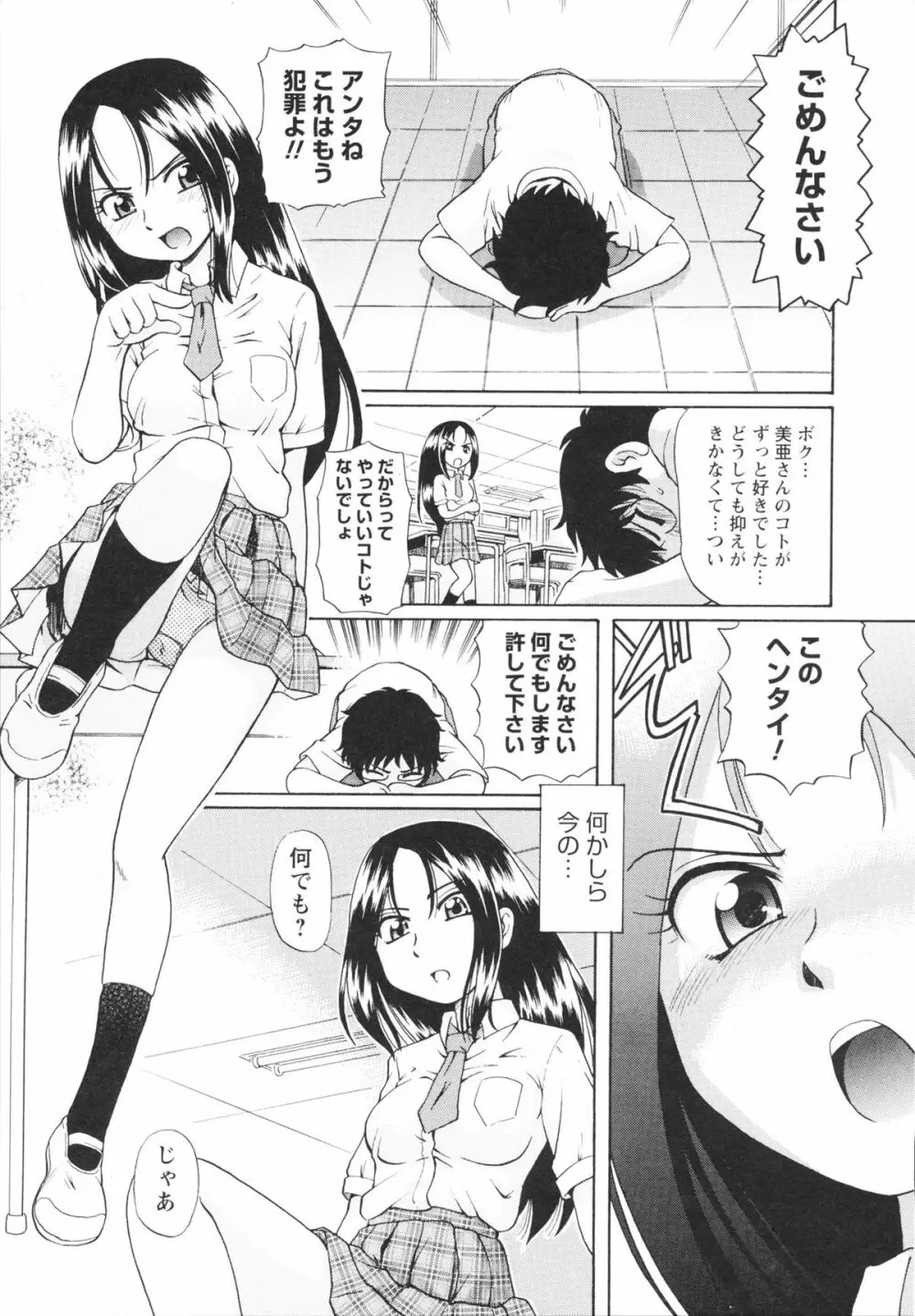 敏感ヴァージン Page.135