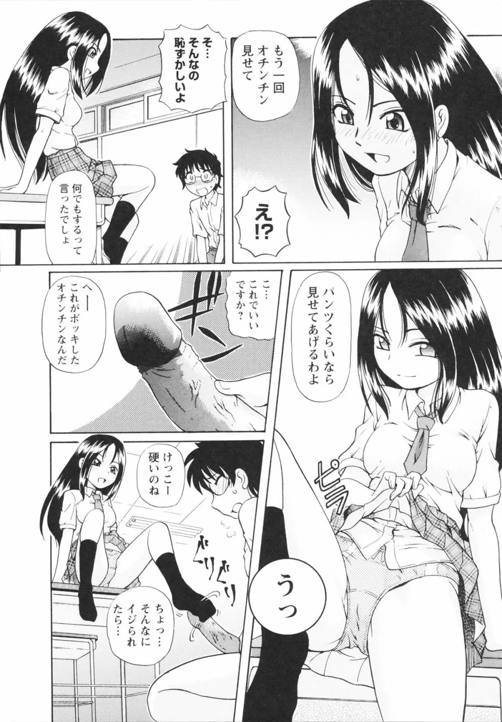 敏感ヴァージン Page.136