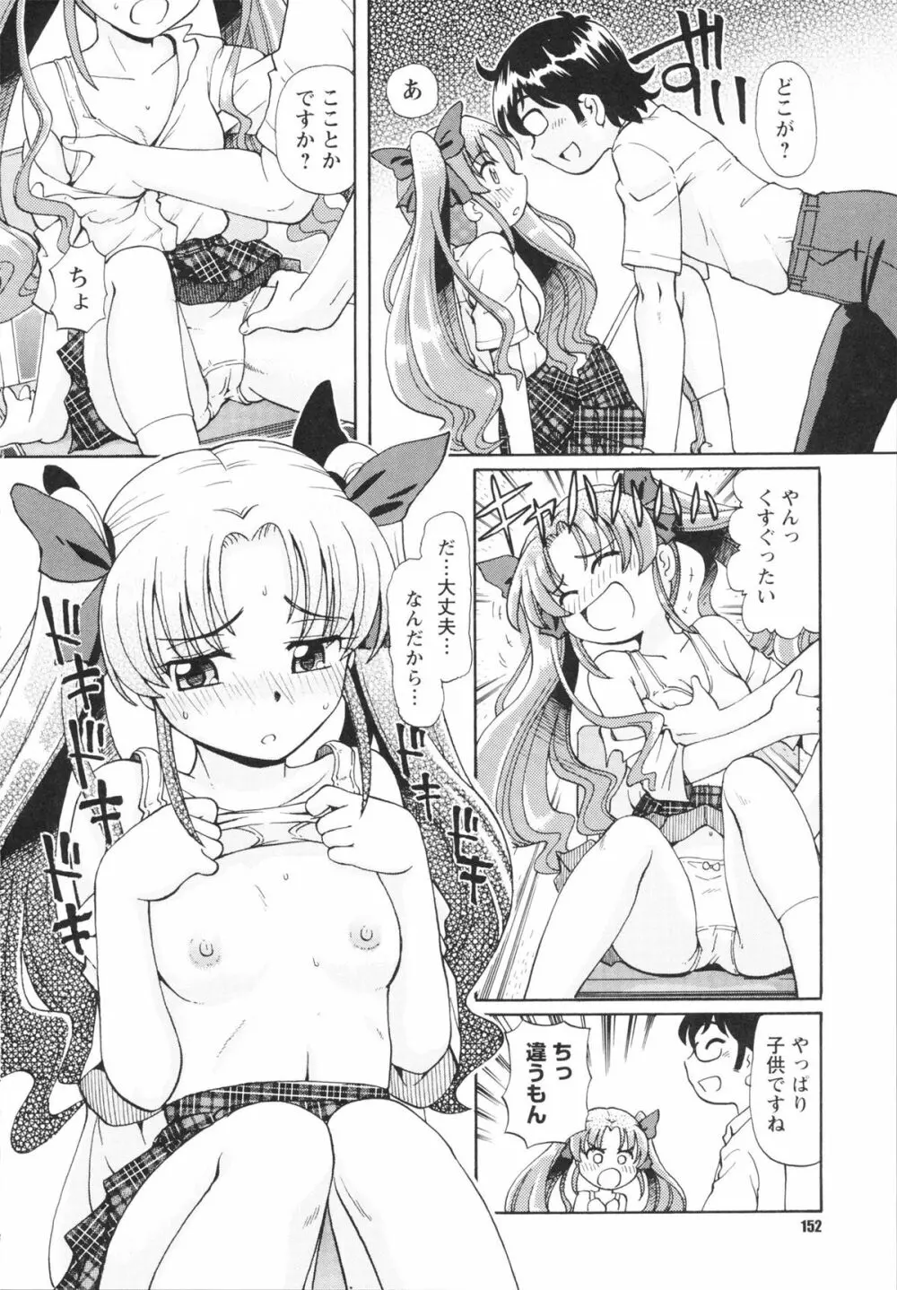 敏感ヴァージン Page.152