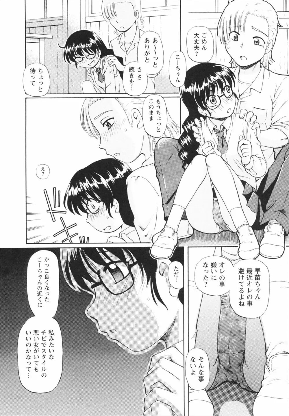 敏感ヴァージン Page.168