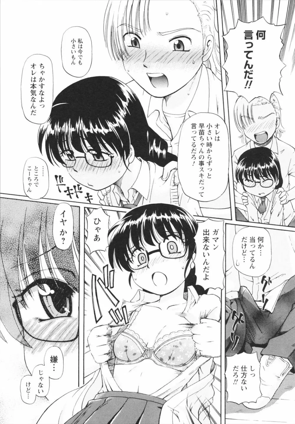 敏感ヴァージン Page.169