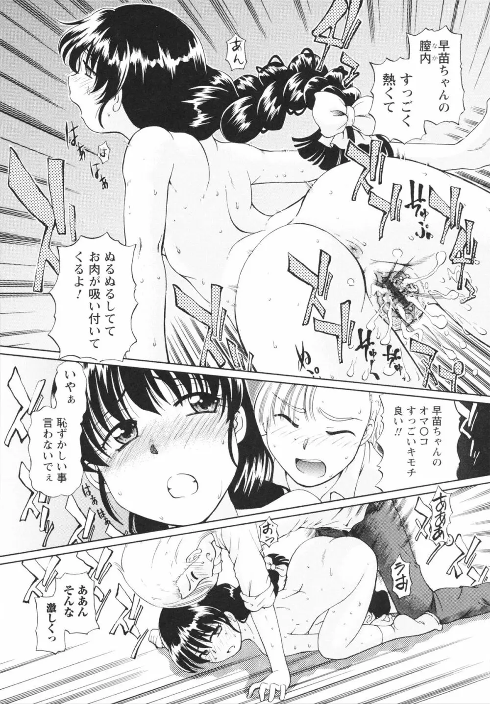 敏感ヴァージン Page.175